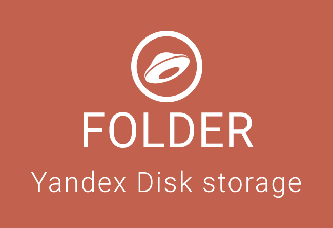 Интеграция с Яндекс.Диск