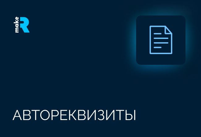 Заполняйте данные автоматически